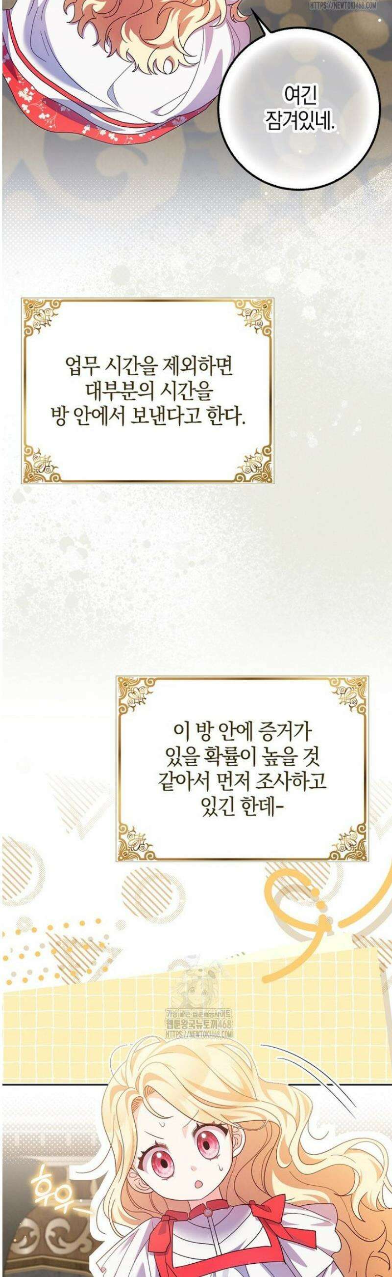 이물질은 나였다 43화 10