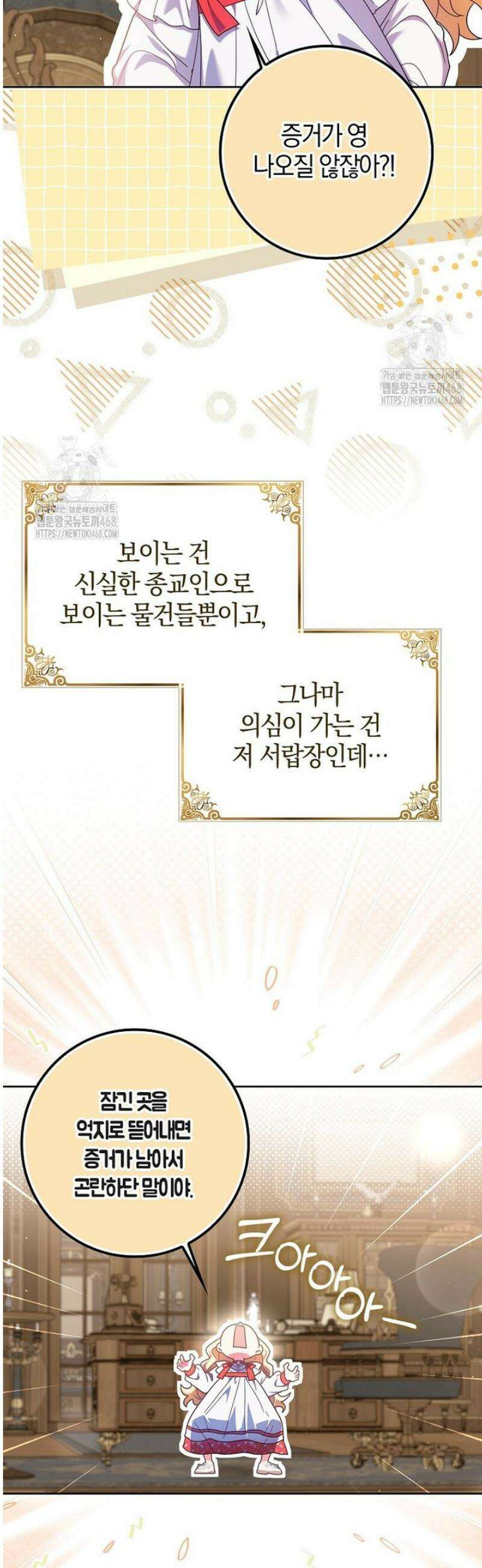 이물질은 나였다 43화 11