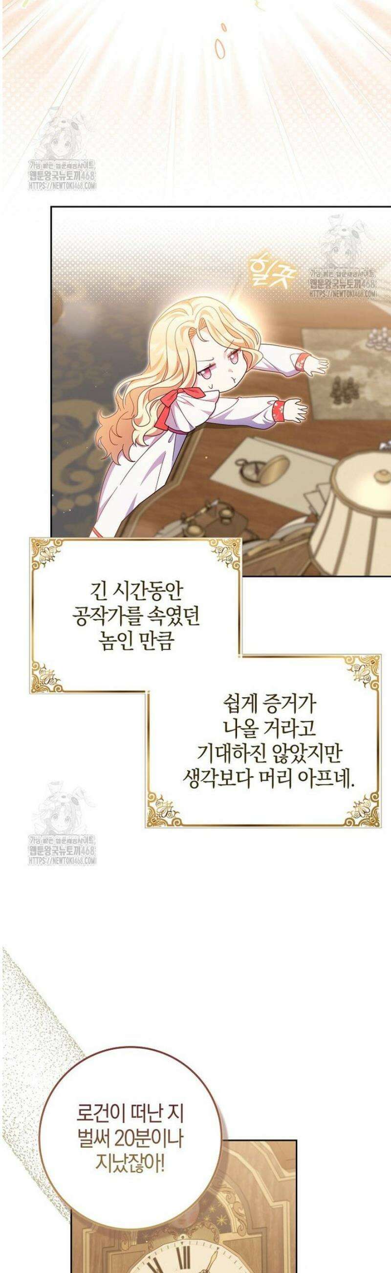 이물질은 나였다 43화 12