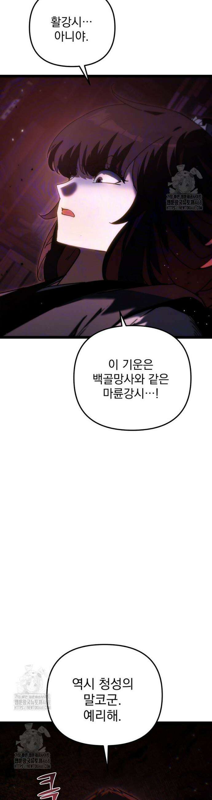 환생마신전 47화 5