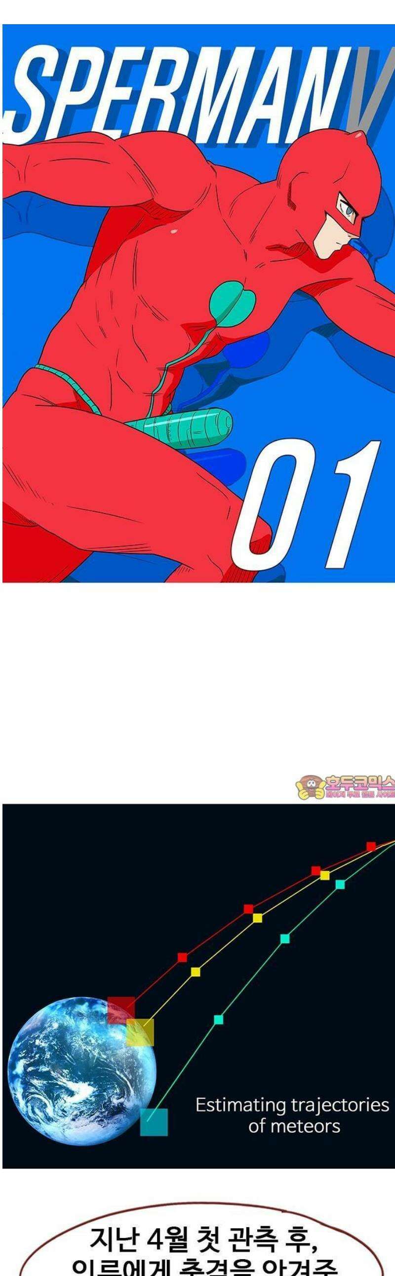 스퍼맨5 : 잘린 남자 1화 1