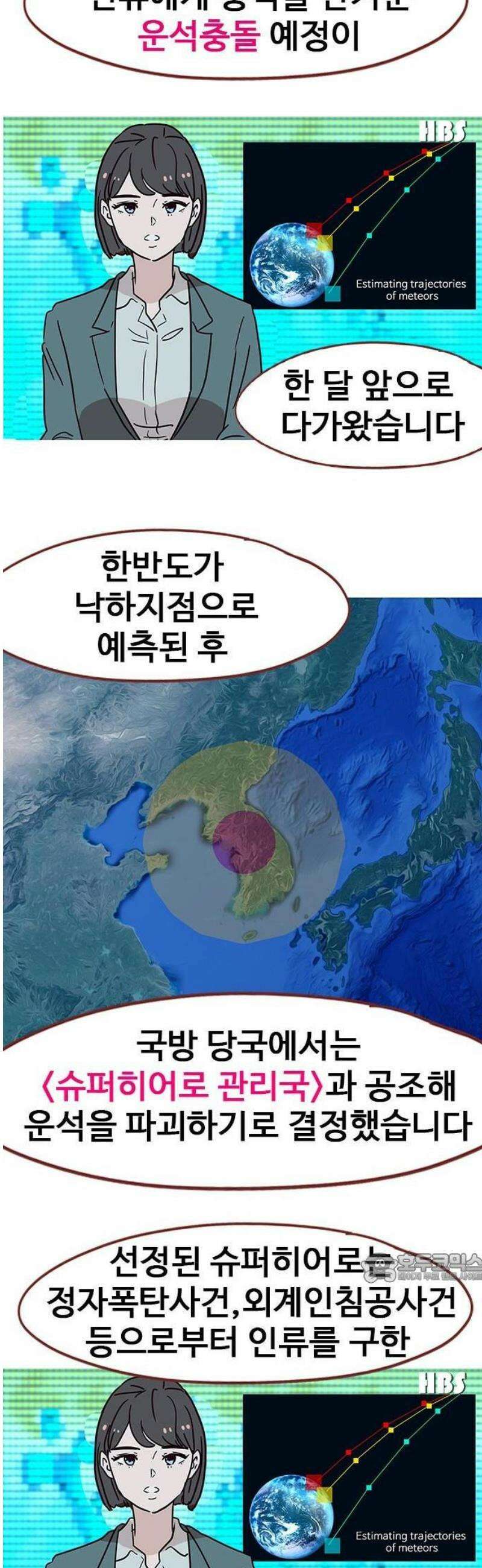 스퍼맨5 : 잘린 남자 1화 2