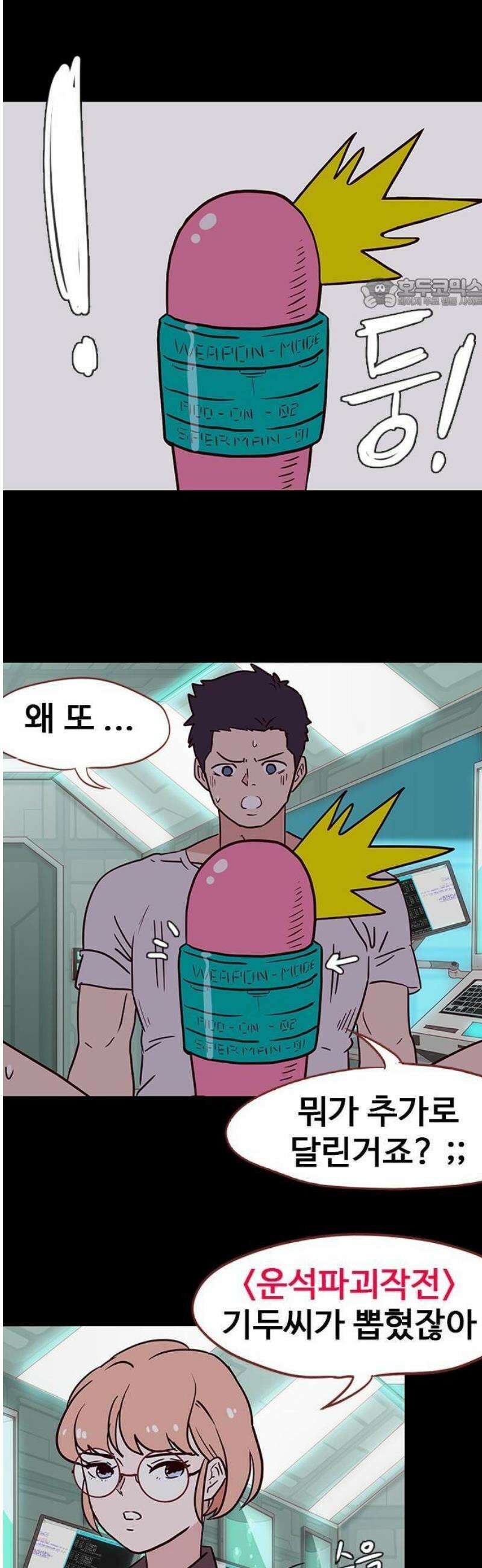 스퍼맨5 : 잘린 남자 1화 5