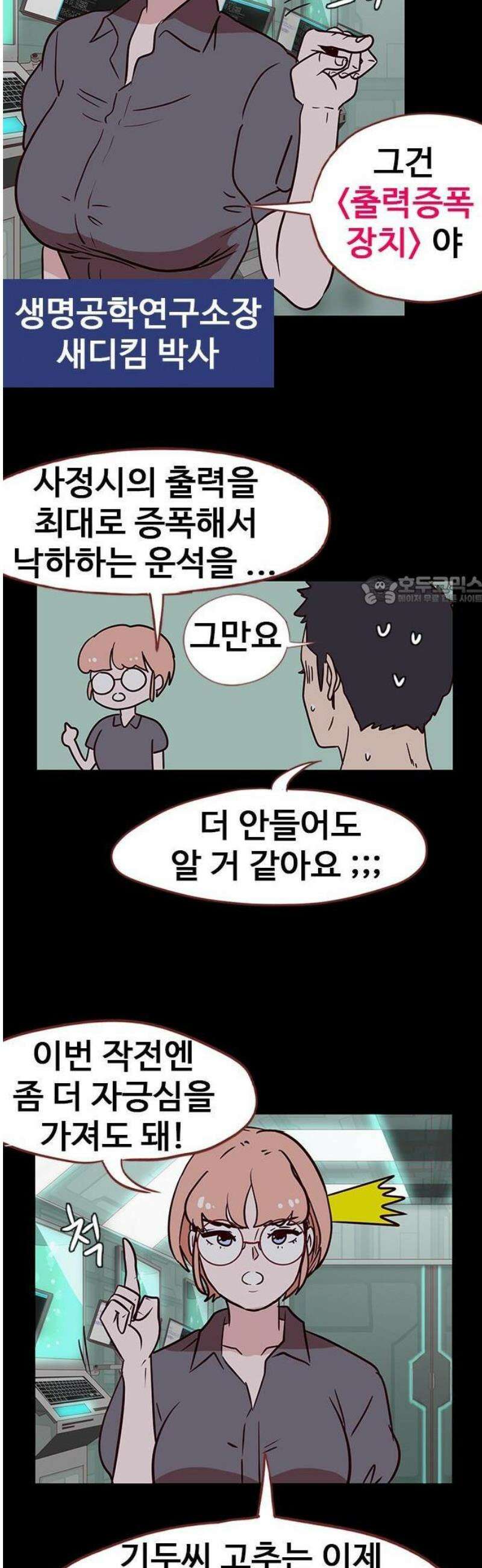 스퍼맨5 : 잘린 남자 1화 6