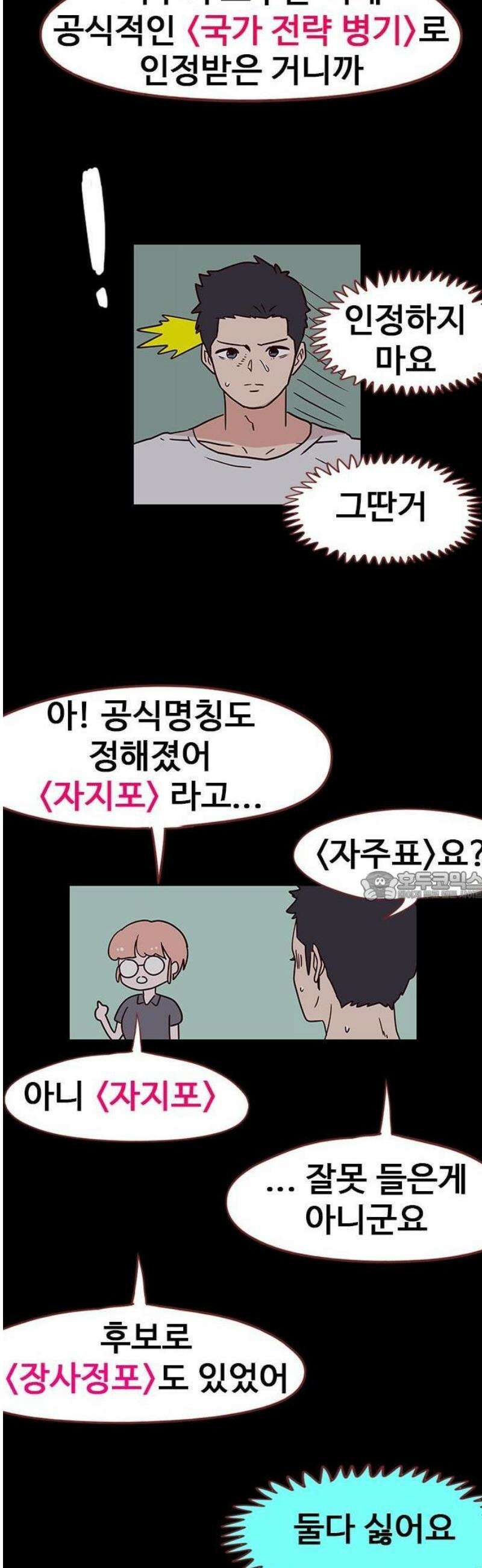 스퍼맨5 : 잘린 남자 1화 7