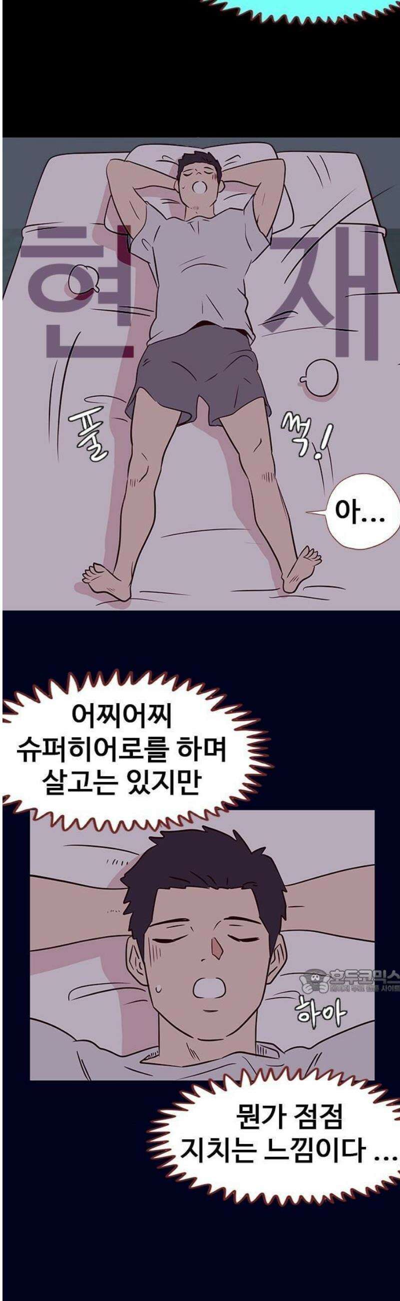 스퍼맨5 : 잘린 남자 1화 8