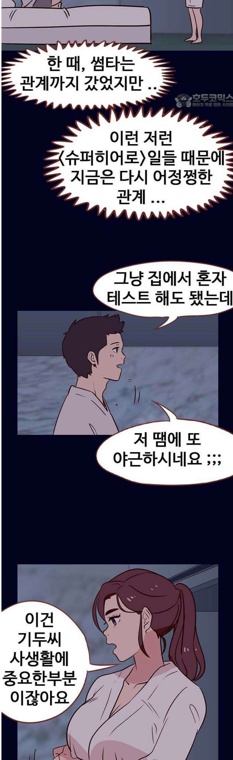 스퍼맨5 : 잘린 남자 1화 11
