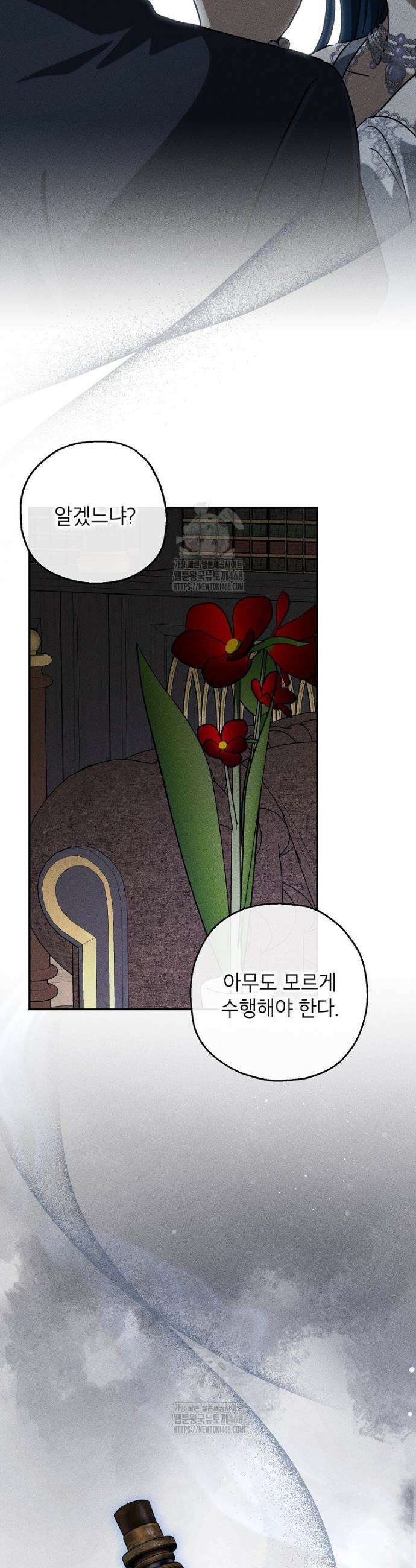 괴물 황녀님 71화 3