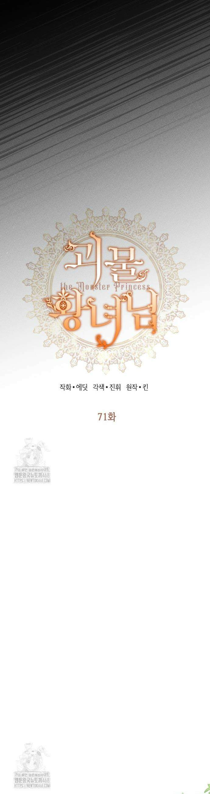 괴물 황녀님 71화 5