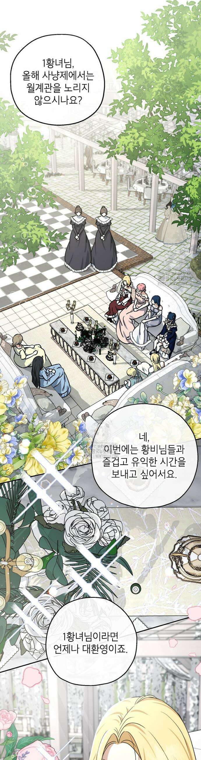 괴물 황녀님 71화 6