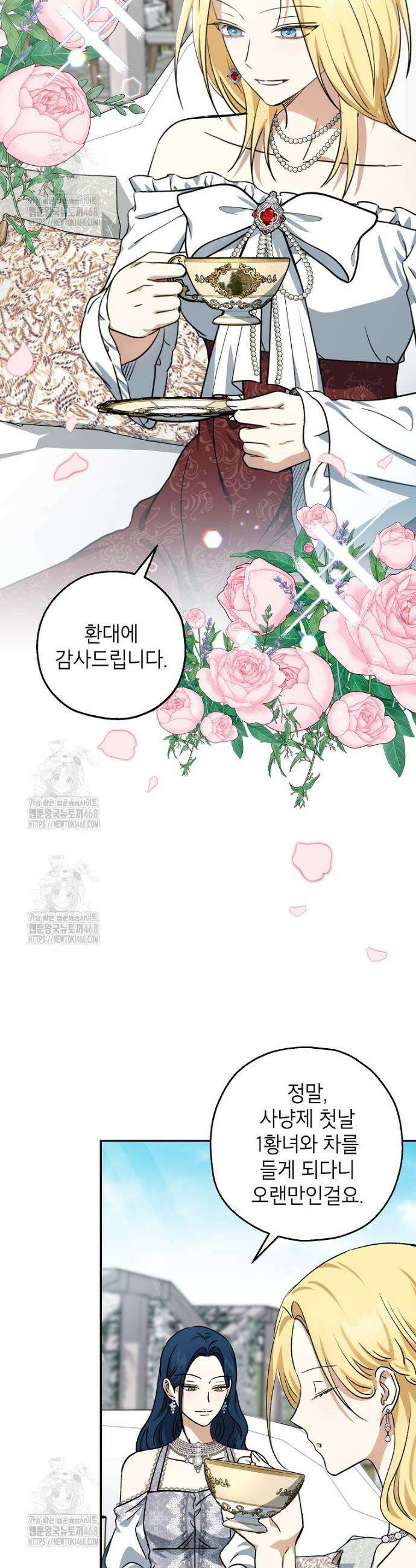 괴물 황녀님 71화 7
