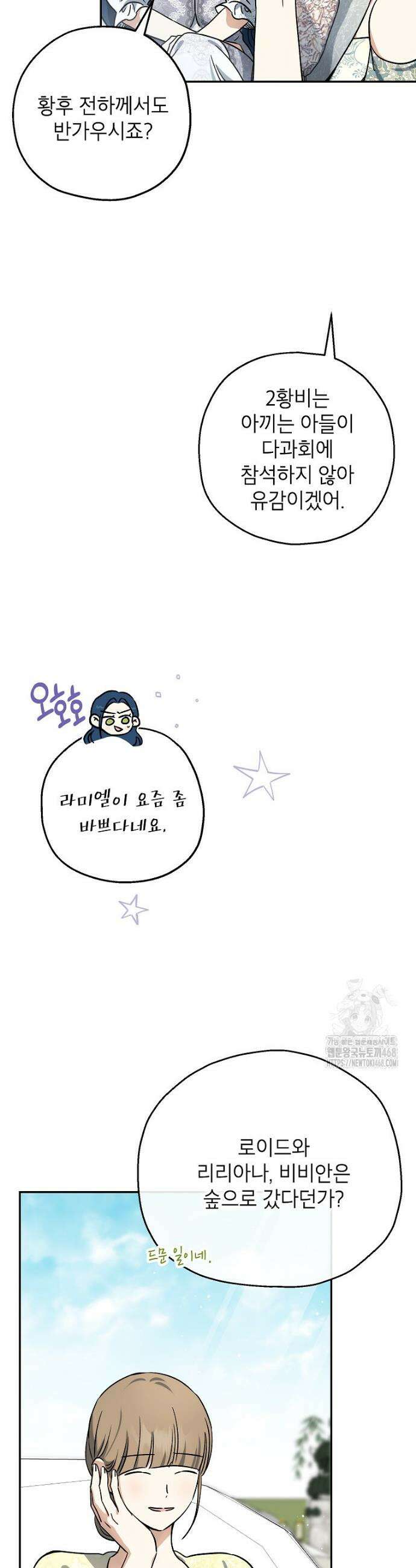 괴물 황녀님 71화 8
