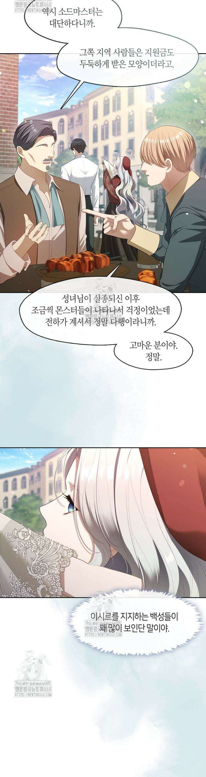 S급 헌터는 악역 공녀가 되기 싫습니다 70화 5