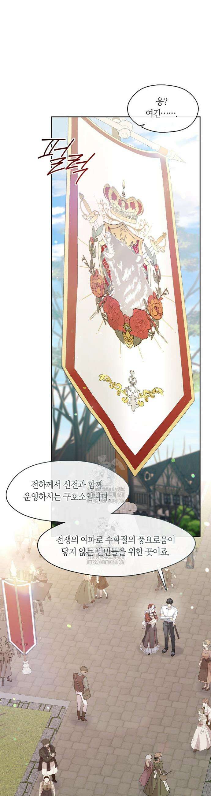 S급 헌터는 악역 공녀가 되기 싫습니다 70화 8