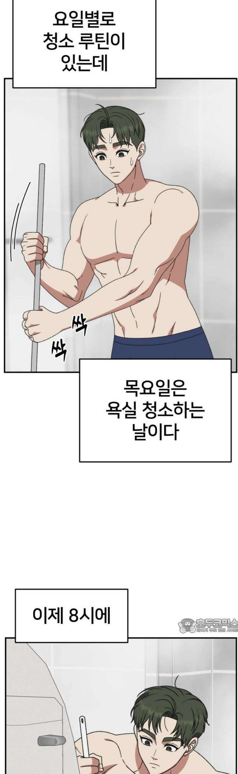 나를 바꿔줘 [시즌3] 소인국 2 2