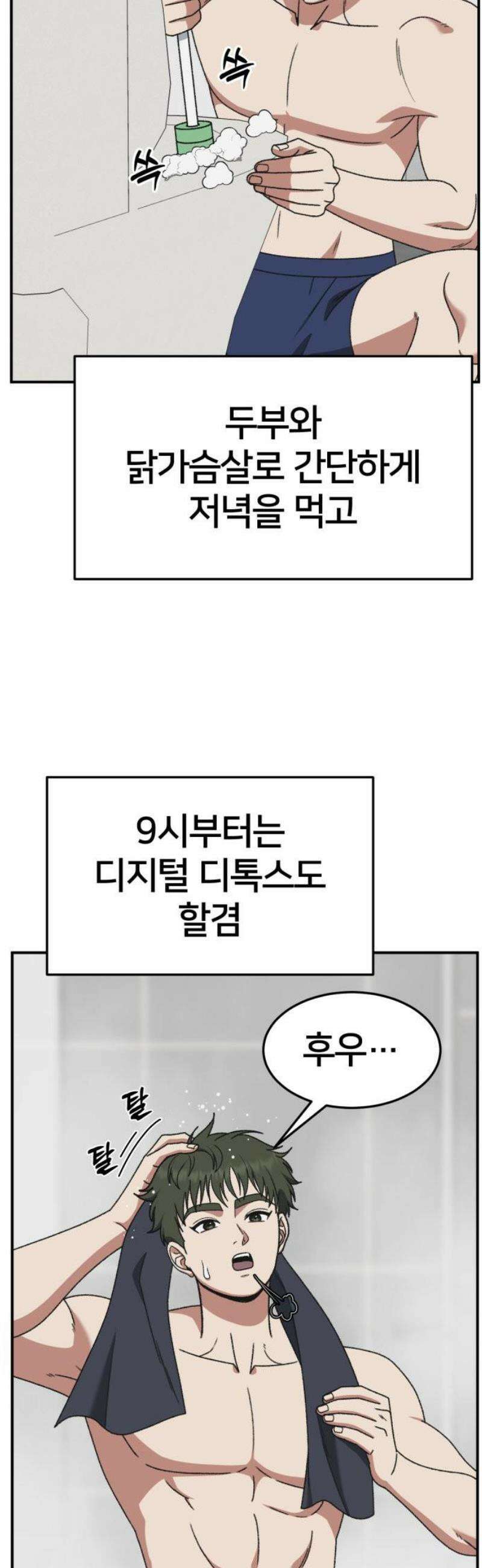 나를 바꿔줘 [시즌3] 소인국 2 3
