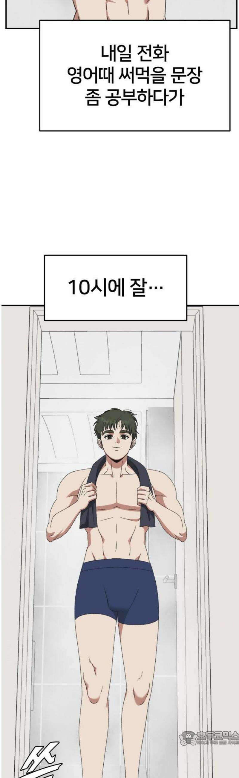 나를 바꿔줘 [시즌3] 소인국 2 4
