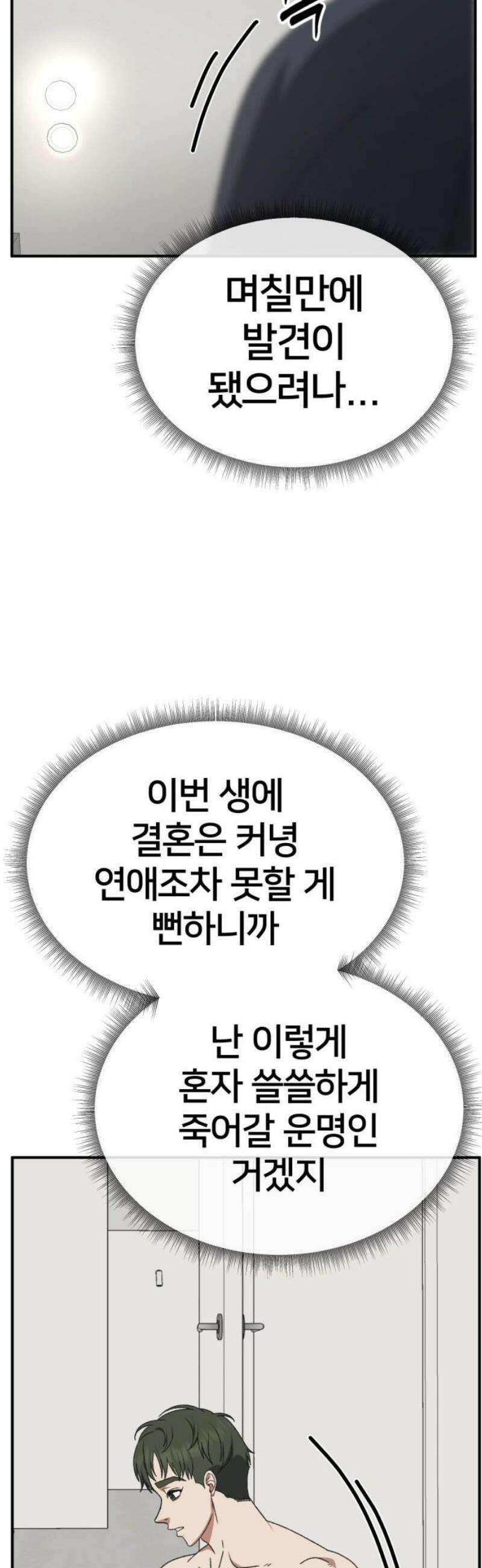 나를 바꿔줘 [시즌3] 소인국 2 10