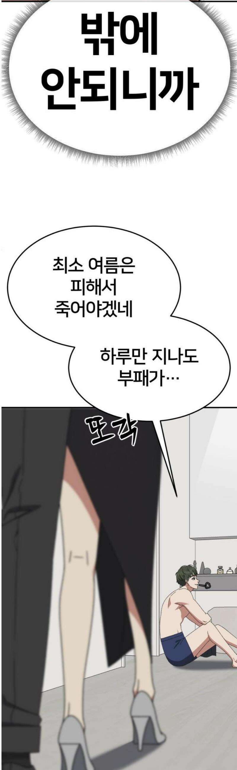 나를 바꿔줘 [시즌3] 소인국 2 14