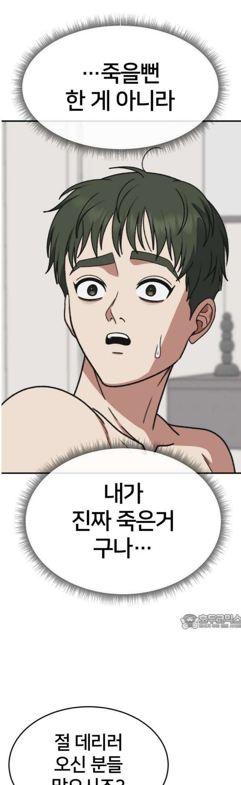 나를 바꿔줘 [시즌3] 소인국 2 17