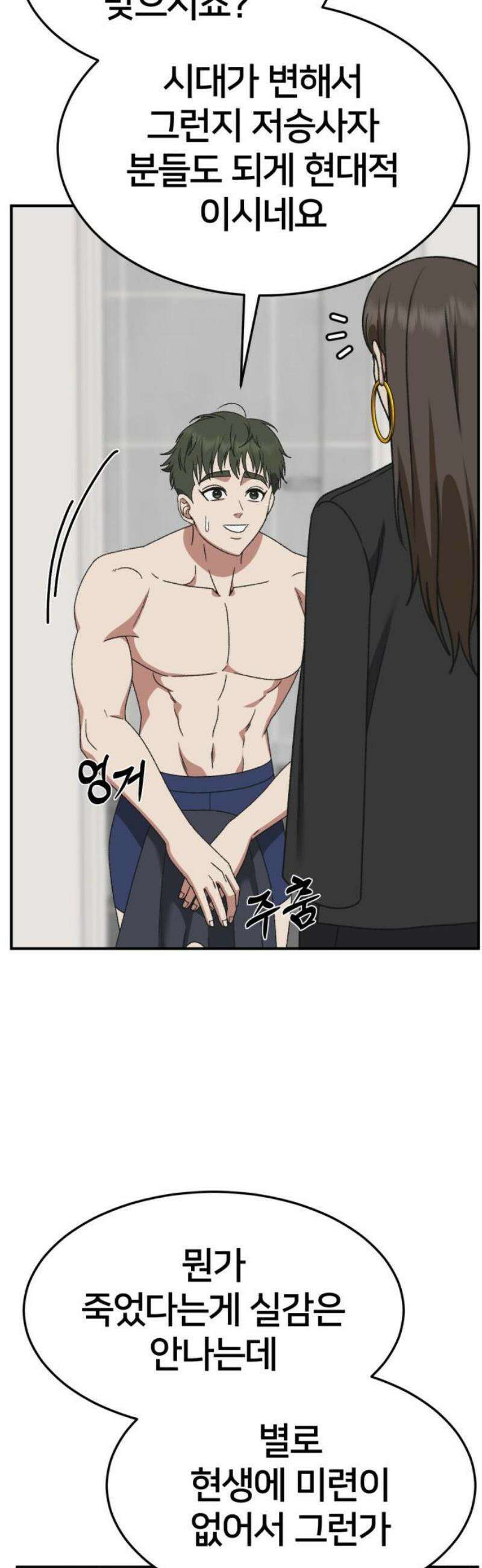 나를 바꿔줘 [시즌3] 소인국 2 18