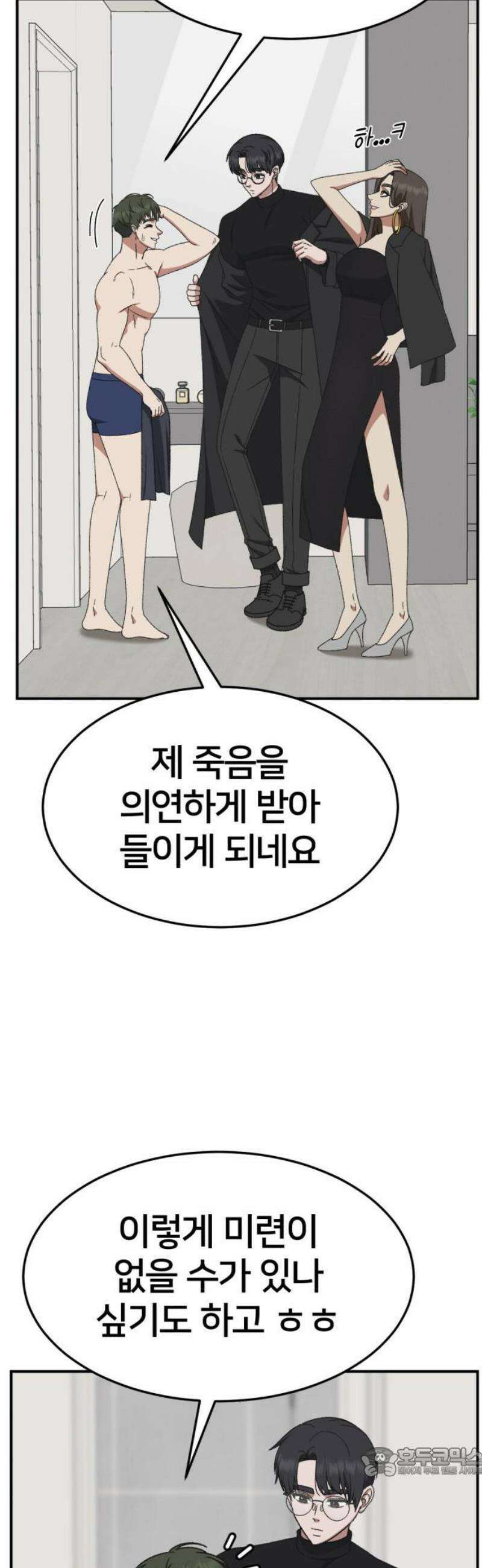 나를 바꿔줘 [시즌3] 소인국 2 19