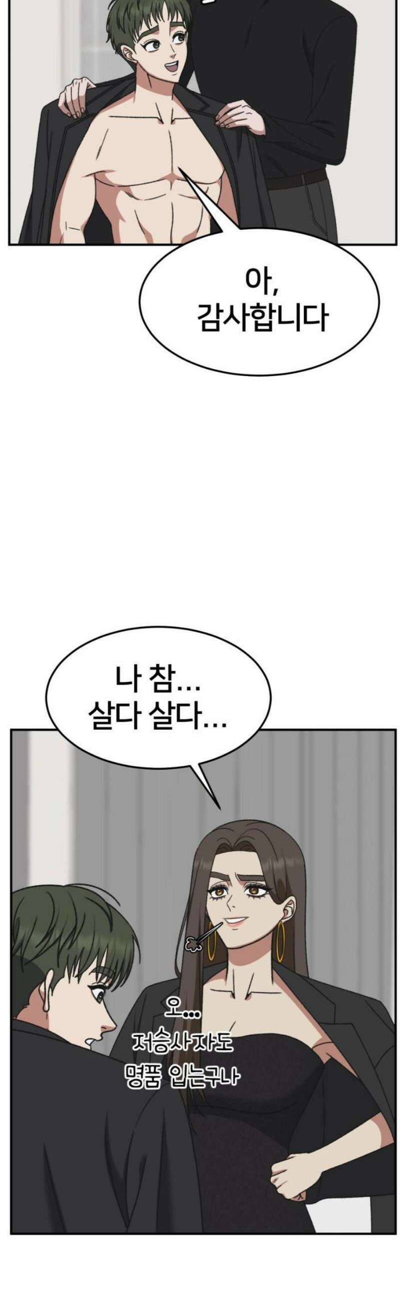 나를 바꿔줘 [시즌3] 소인국 2 20