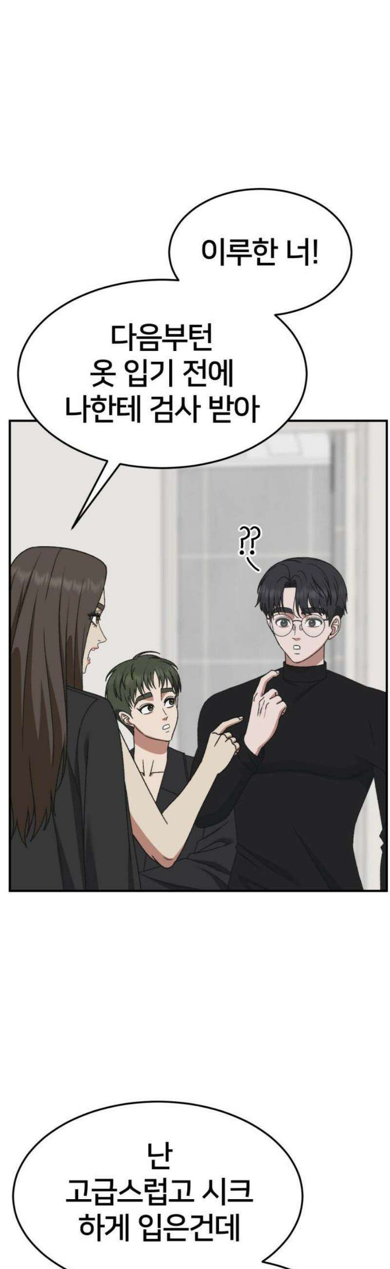 나를 바꿔줘 [시즌3] 소인국 2 21