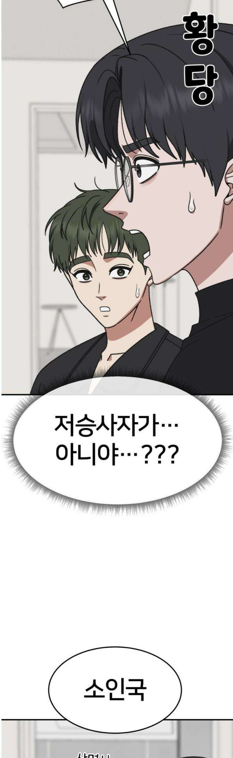 나를 바꿔줘 [시즌3] 소인국 2 23