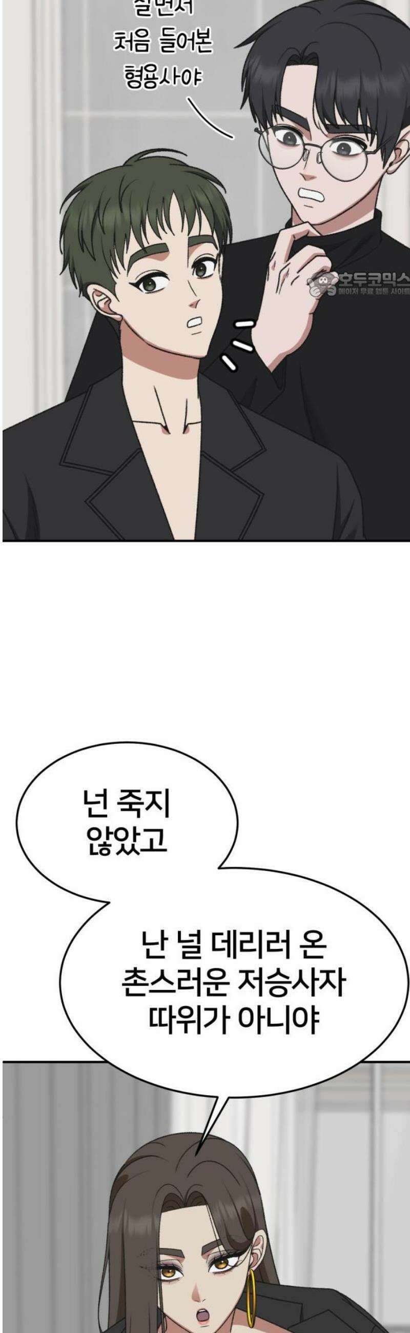 나를 바꿔줘 [시즌3] 소인국 2 24