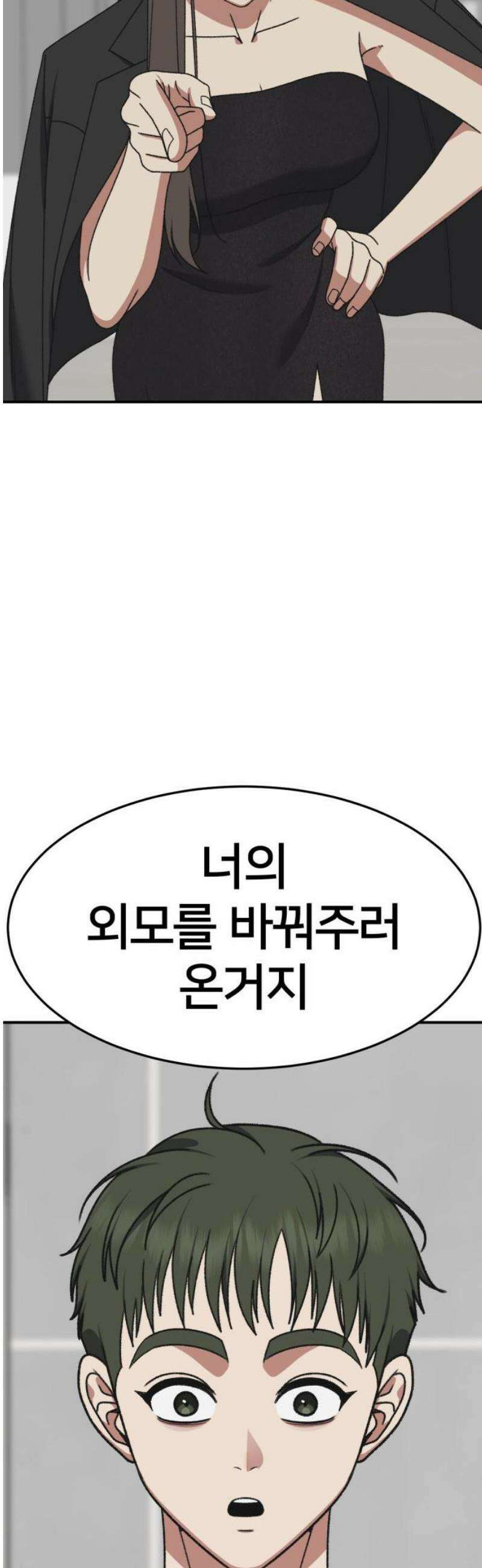 나를 바꿔줘 [시즌3] 소인국 2 25