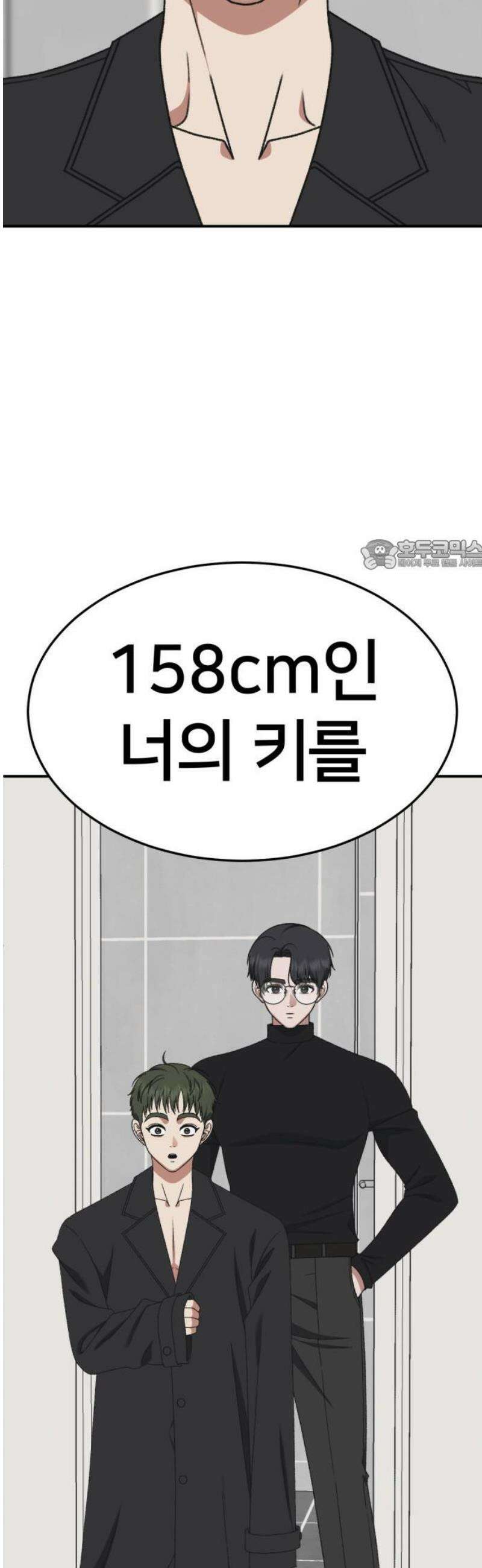 나를 바꿔줘 [시즌3] 소인국 2 26
