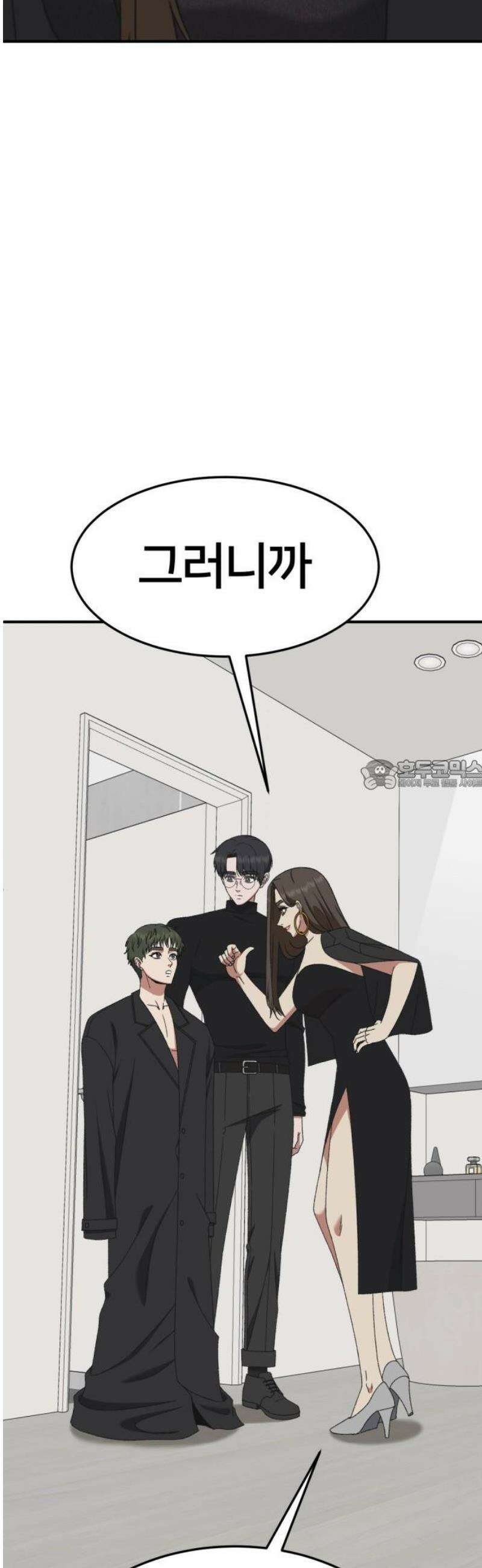 나를 바꿔줘 [시즌3] 소인국 2 28