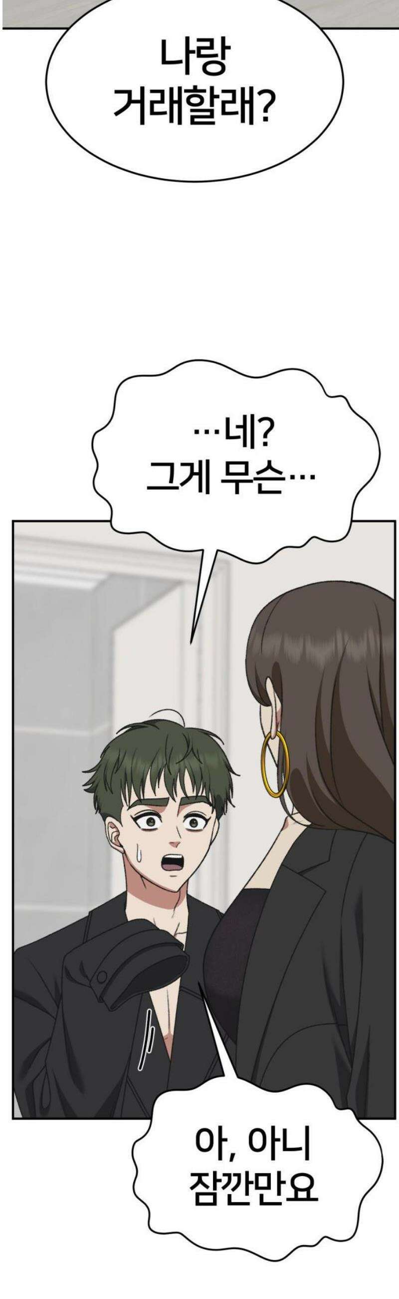 나를 바꿔줘 [시즌3] 소인국 2 29