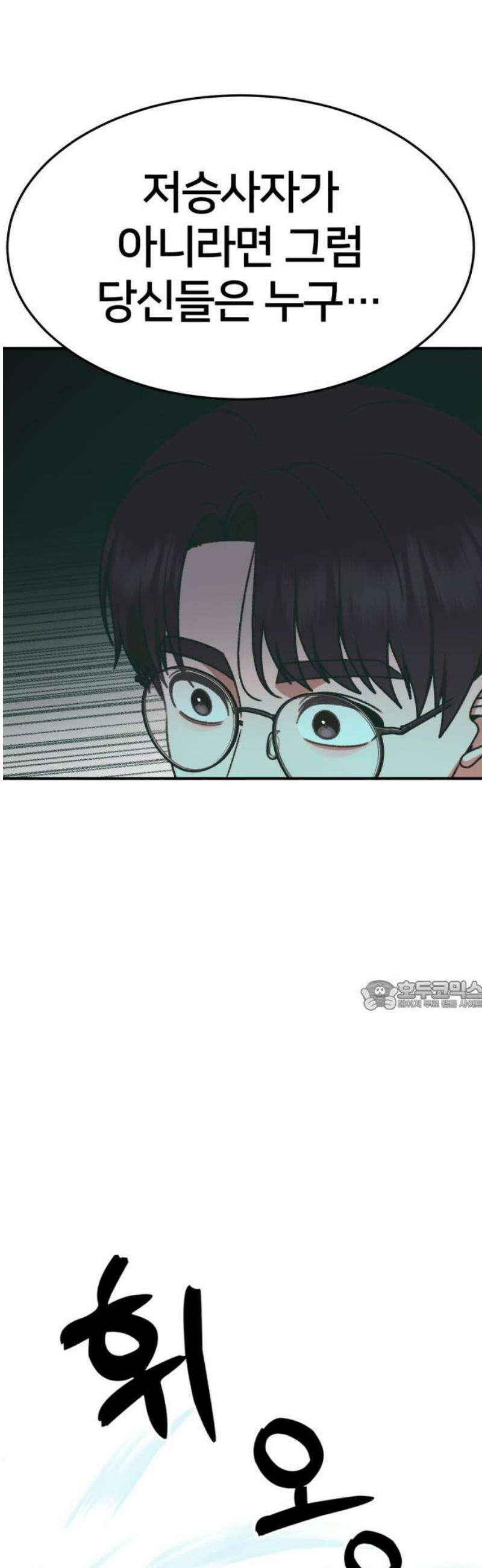 나를 바꿔줘 [시즌3] 소인국 2 30