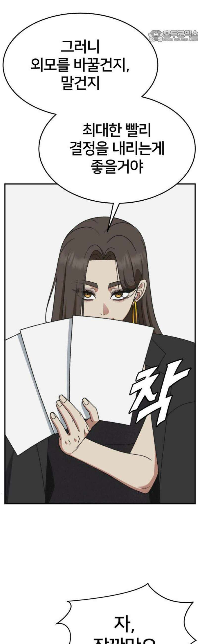 나를 바꿔줘 [시즌3] 소인국 2 37