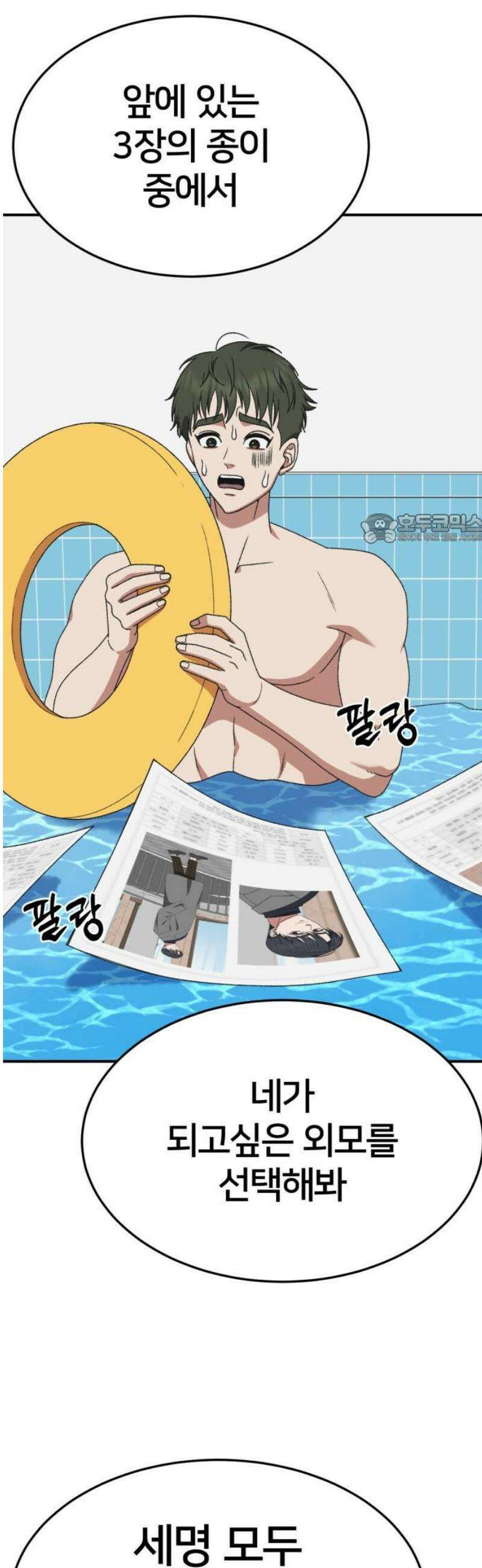 나를 바꿔줘 [시즌3] 소인국 2 41