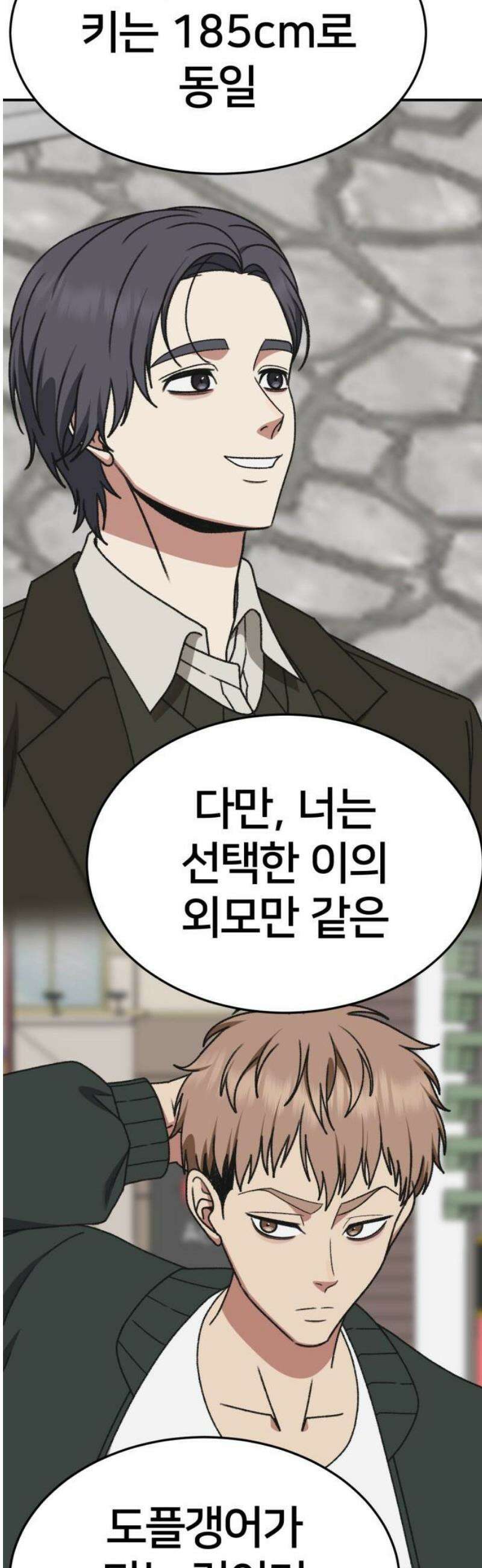 나를 바꿔줘 [시즌3] 소인국 2 42