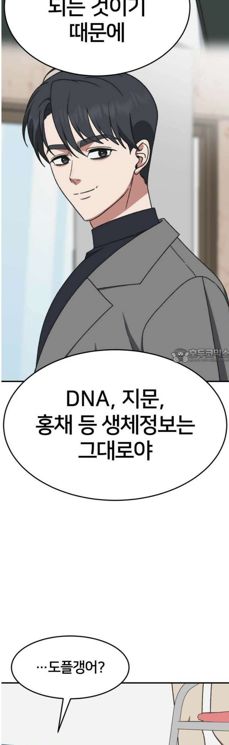 나를 바꿔줘 [시즌3] 소인국 2 43