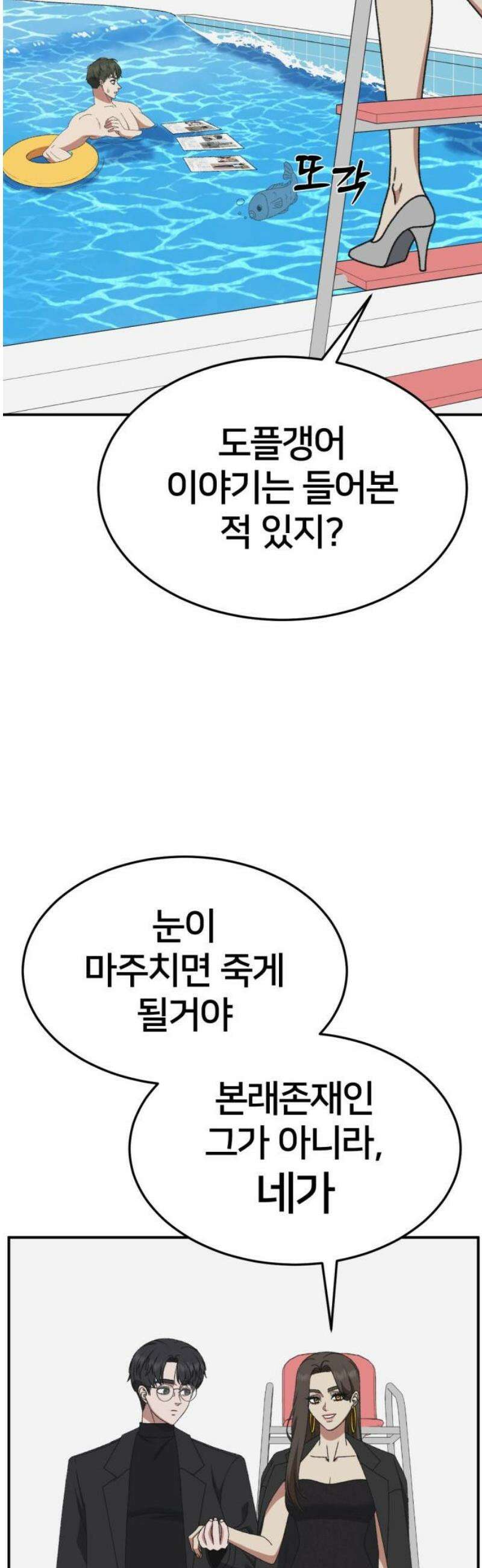 나를 바꿔줘 [시즌3] 소인국 2 44
