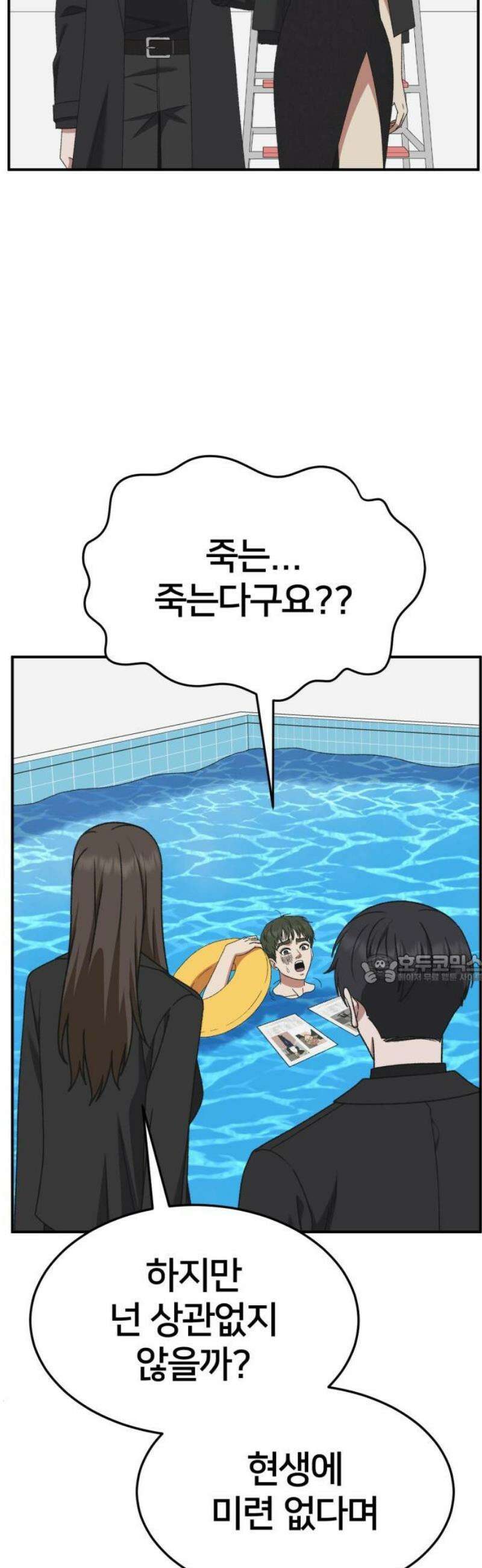 나를 바꿔줘 [시즌3] 소인국 2 45