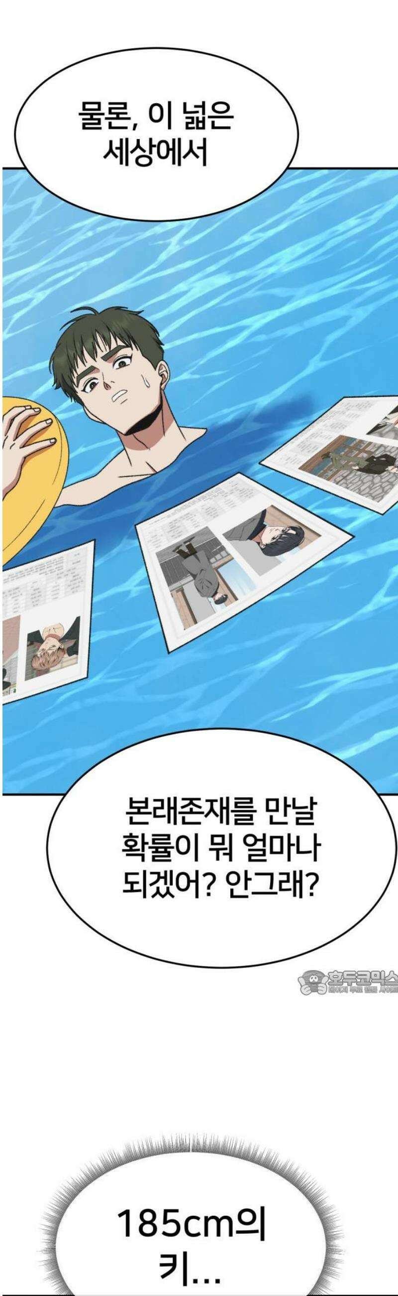 나를 바꿔줘 [시즌3] 소인국 2 47