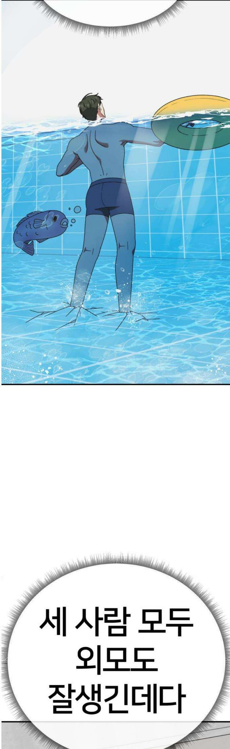 나를 바꿔줘 [시즌3] 소인국 2 48