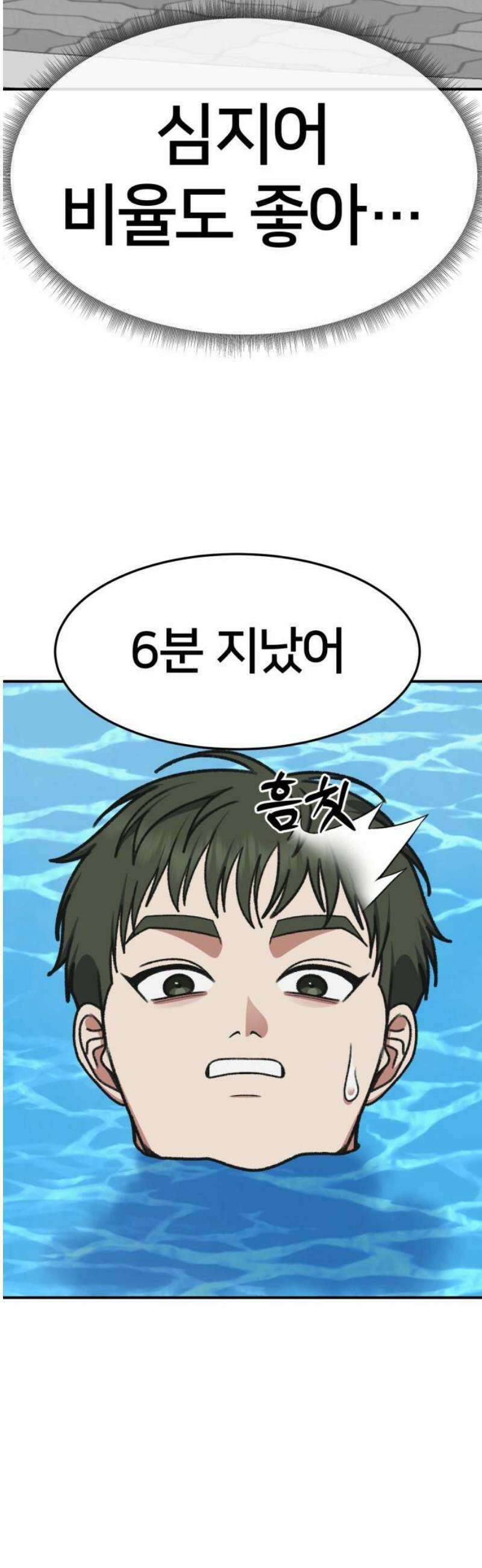 나를 바꿔줘 [시즌3] 소인국 2 51