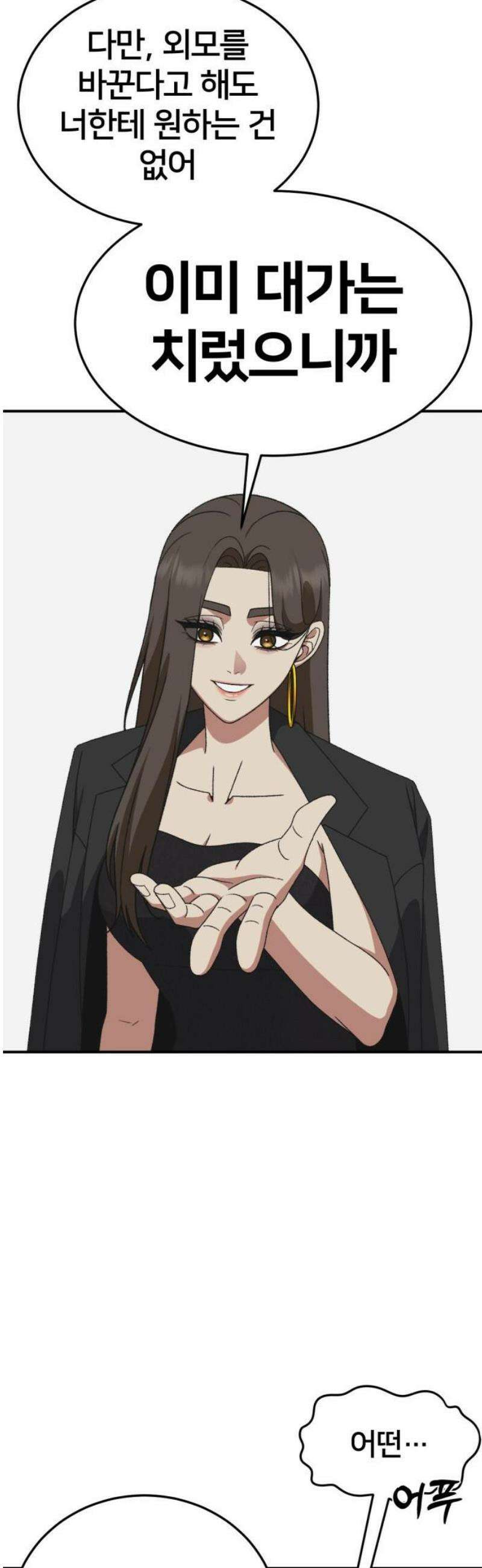 나를 바꿔줘 [시즌3] 소인국 2 53