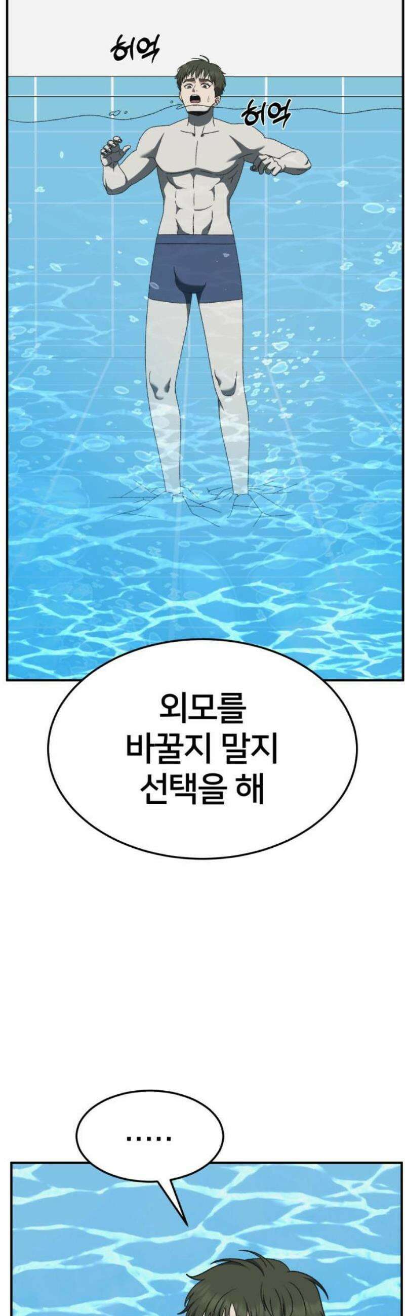 나를 바꿔줘 [시즌3] 소인국 2 55
