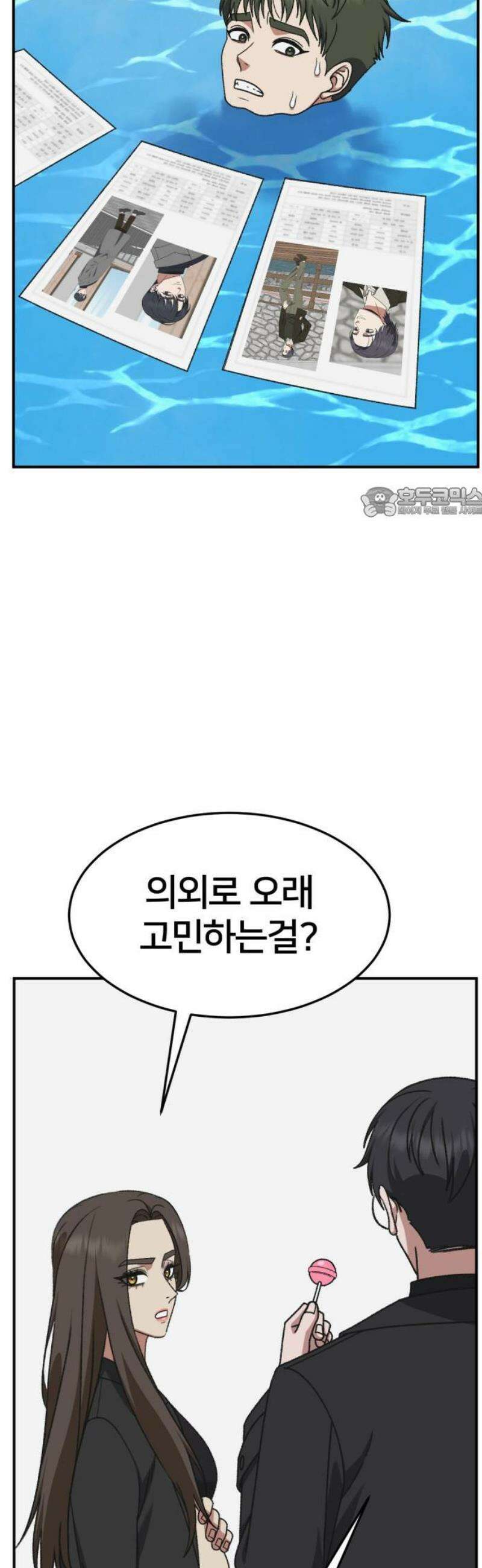 나를 바꿔줘 [시즌3] 소인국 2 56