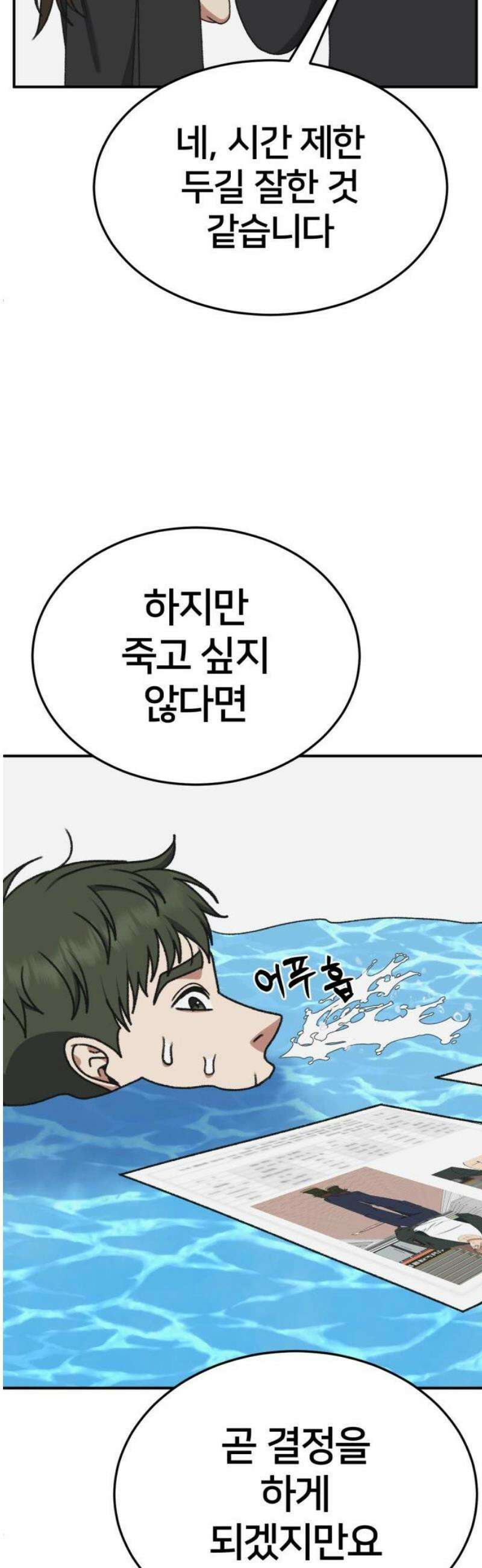 나를 바꿔줘 [시즌3] 소인국 2 57