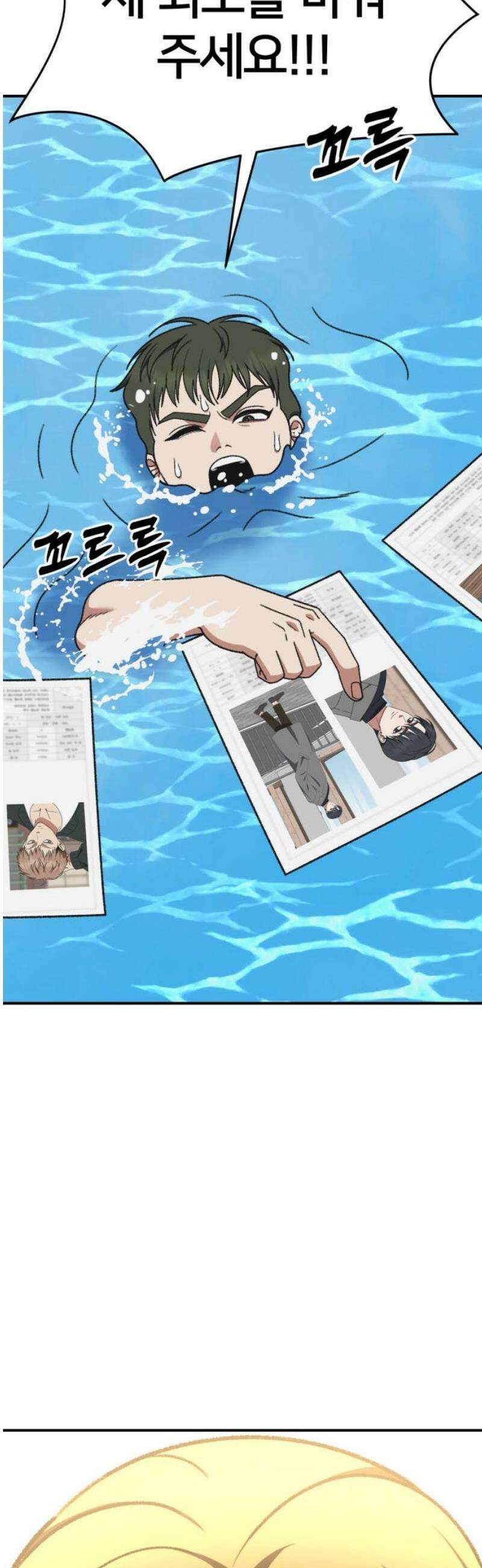 나를 바꿔줘 [시즌3] 소인국 2 59