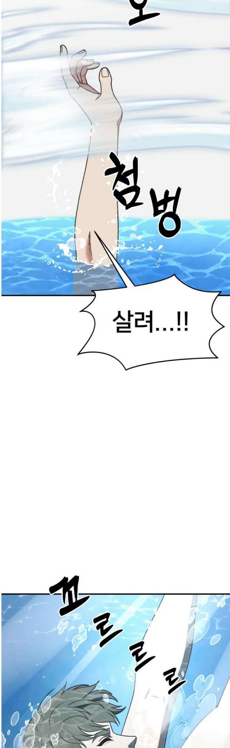 나를 바꿔줘 [시즌3] 소인국 2 61